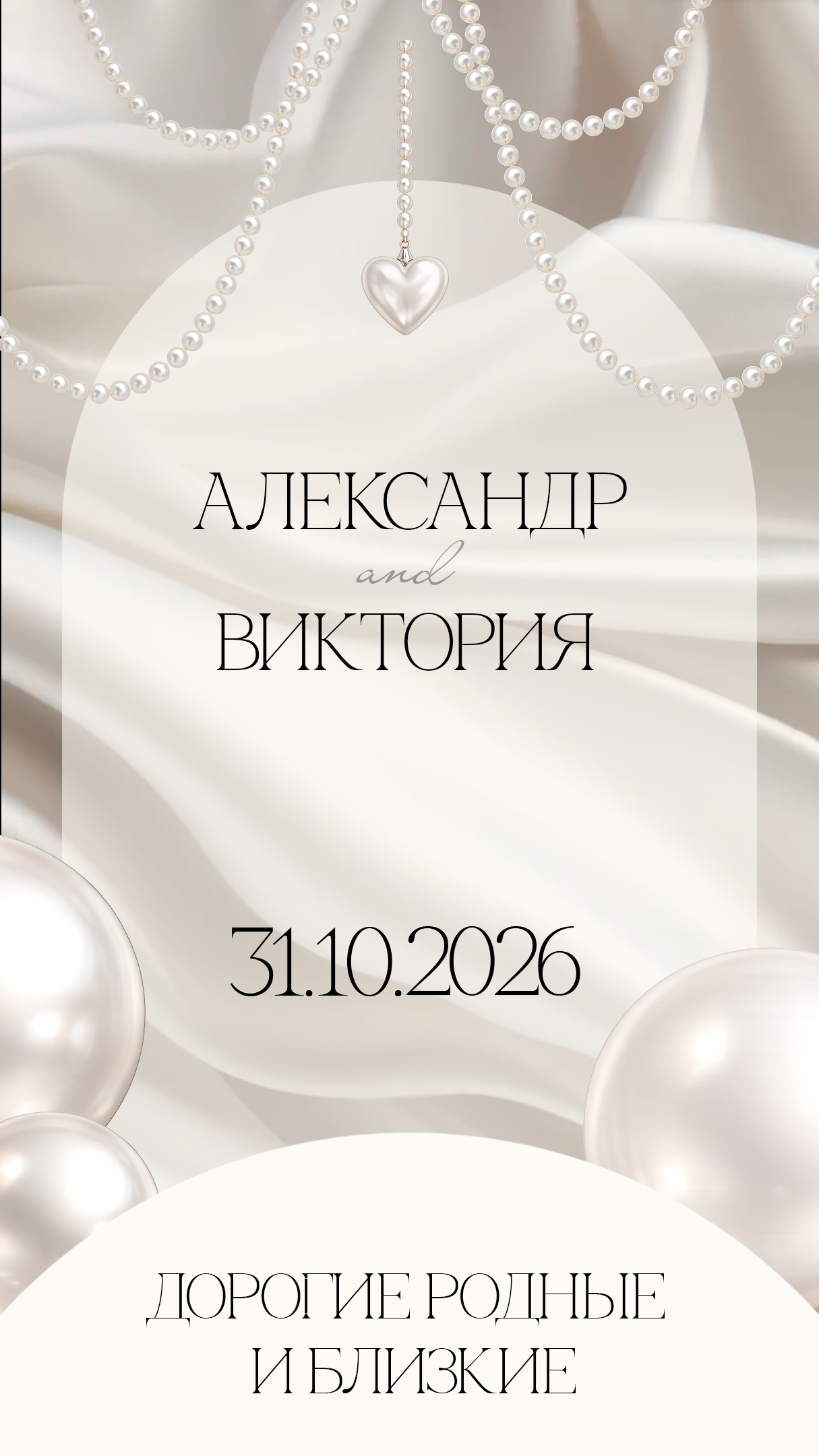 Свадебное приглашение